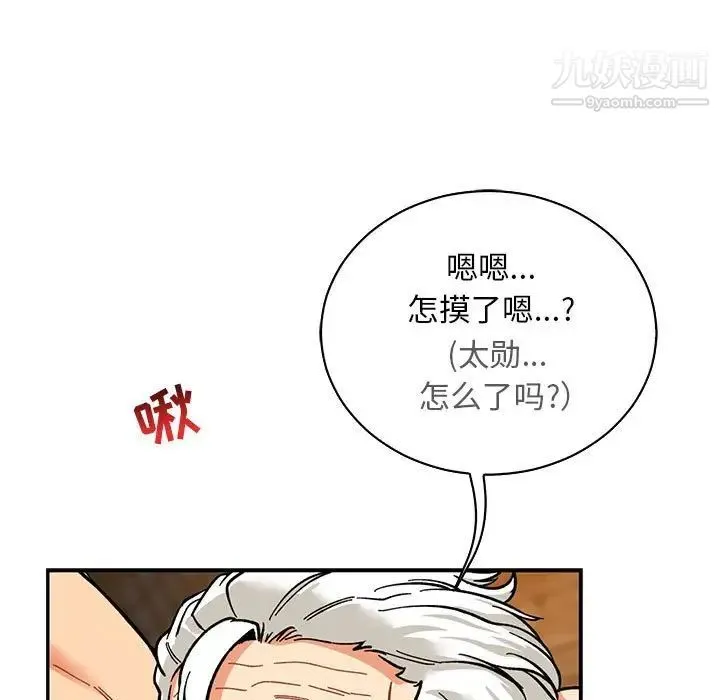 亲爱的你-Liebling！ 第69话 第23页
