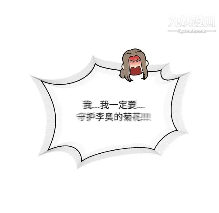 亲爱的你-Liebling！ 第69话 第83页