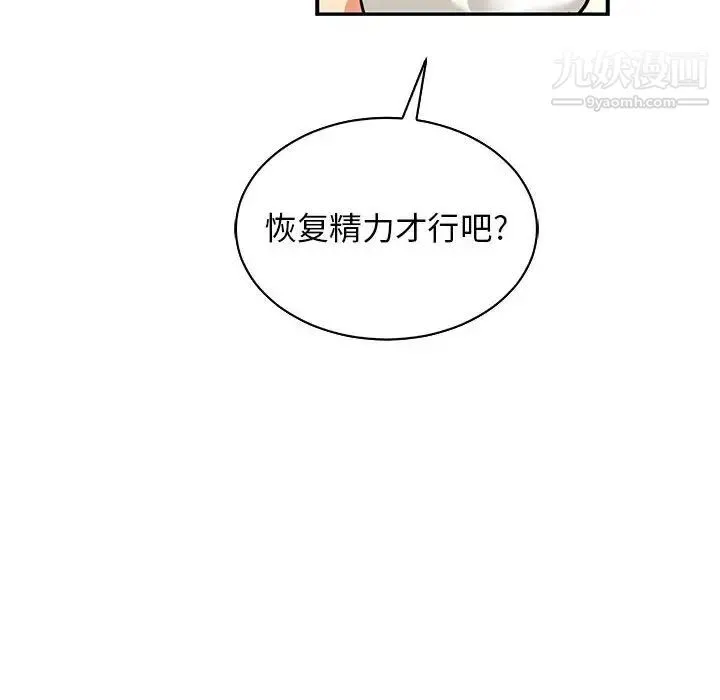 亲爱的你-Liebling！ 第69话 第90页