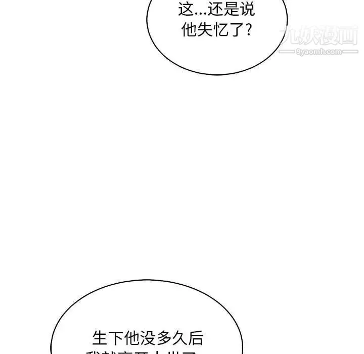 亲爱的你-Liebling！ 第62话 第165页