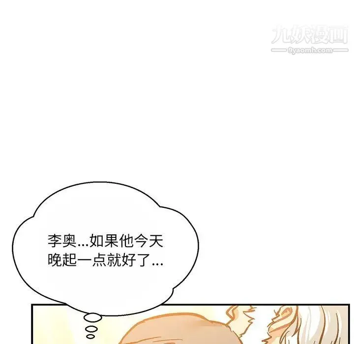 亲爱的你-Liebling！ 第62话 第41页