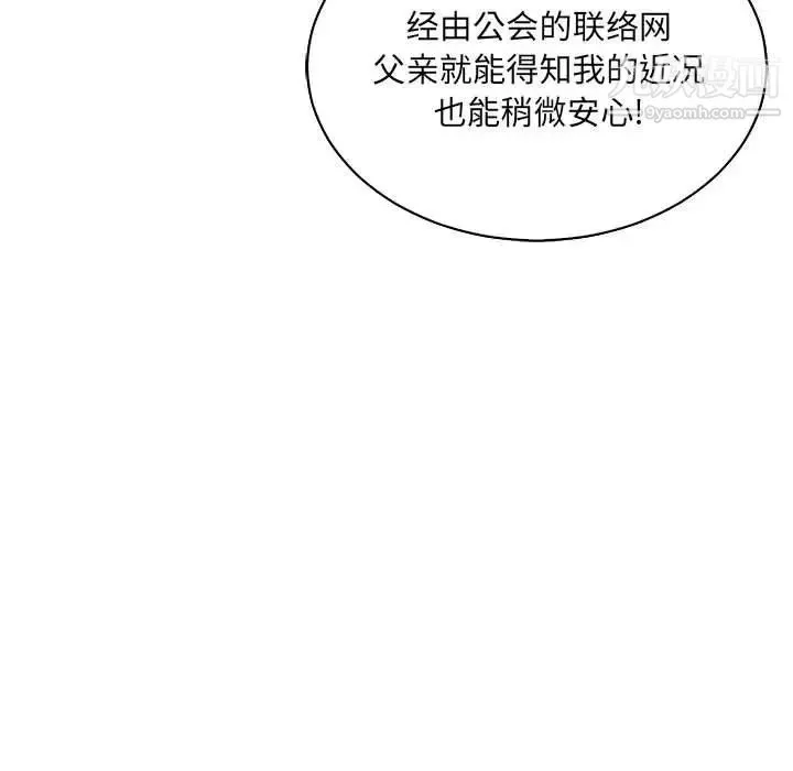 亲爱的你-Liebling！ 第62话 第107页