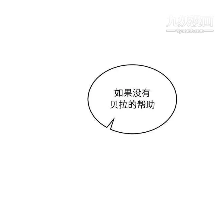 亲爱的你-Liebling！ 第62话 第9页