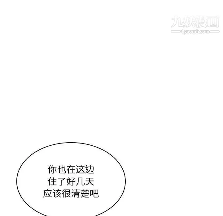 亲爱的你-Liebling！ 第62话 第93页