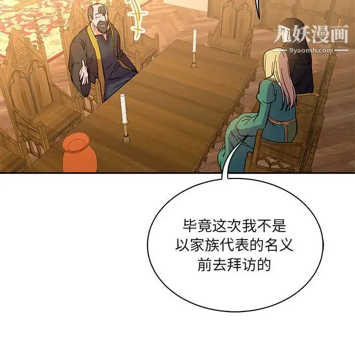 亲爱的你-Liebling！ 第62话 第120页