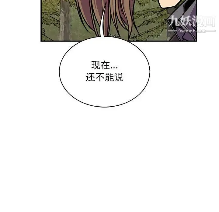 亲爱的你-Liebling！ 第62话 第203页