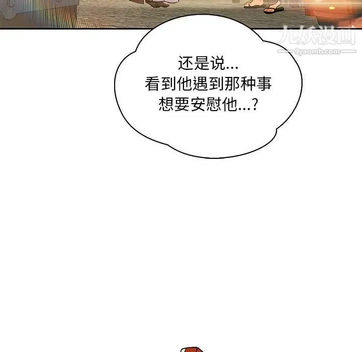 亲爱的你-Liebling！ 第62话 第159页