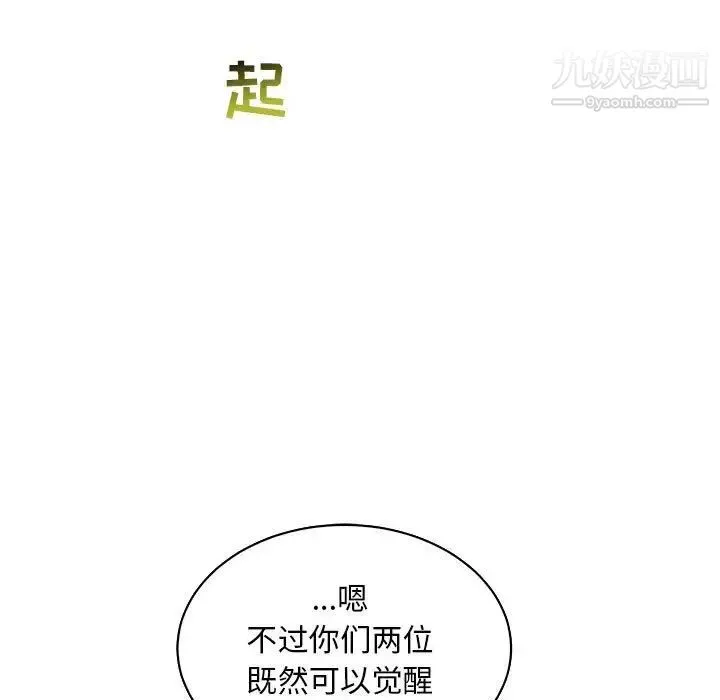 亲爱的你-Liebling！ 第62话 第169页