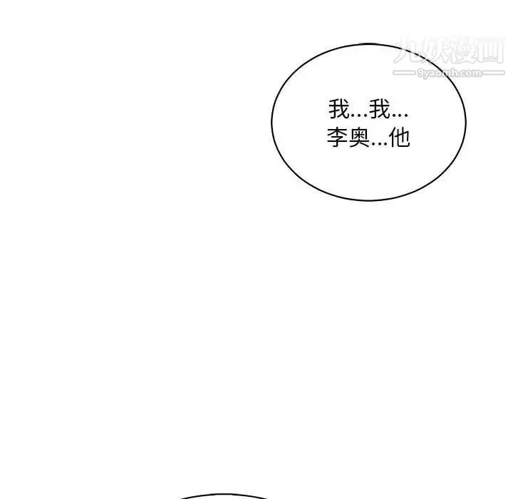 亲爱的你-Liebling！ 第62话 第204页