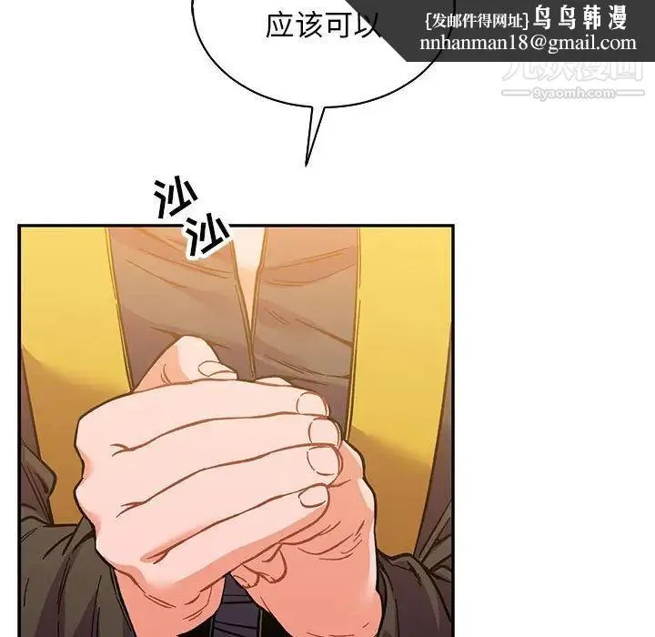 亲爱的你-Liebling！ 第62话 第117页