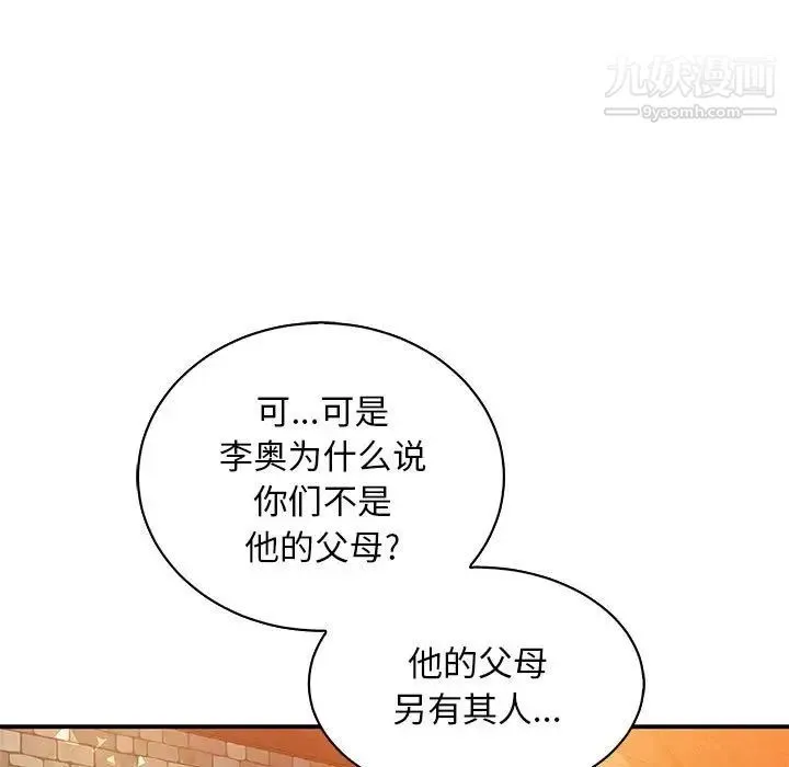 亲爱的你-Liebling！ 第62话 第163页