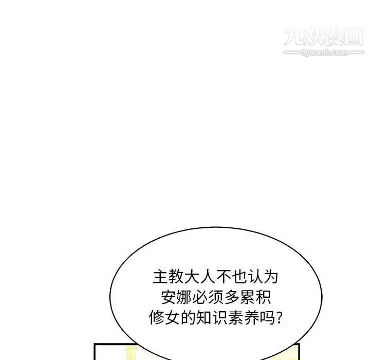 亲爱的你-Liebling！ 第62话 第110页