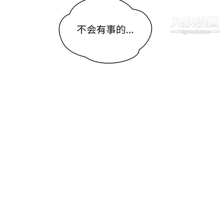 亲爱的你-Liebling！ 第62话 第79页
