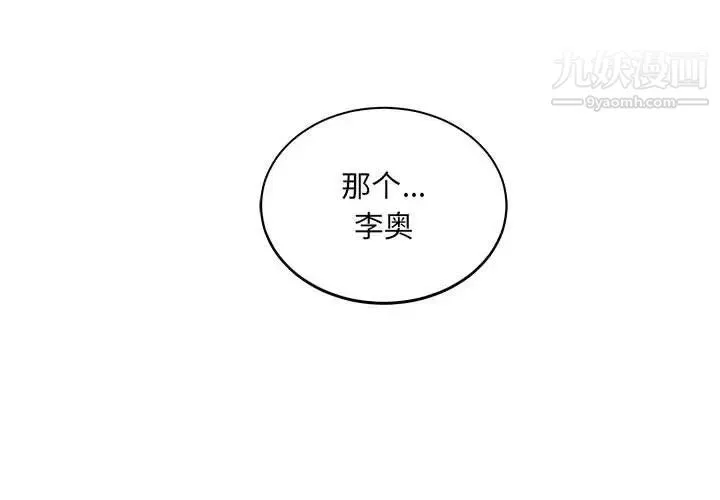 亲爱的你-Liebling！ 第62话 第2页