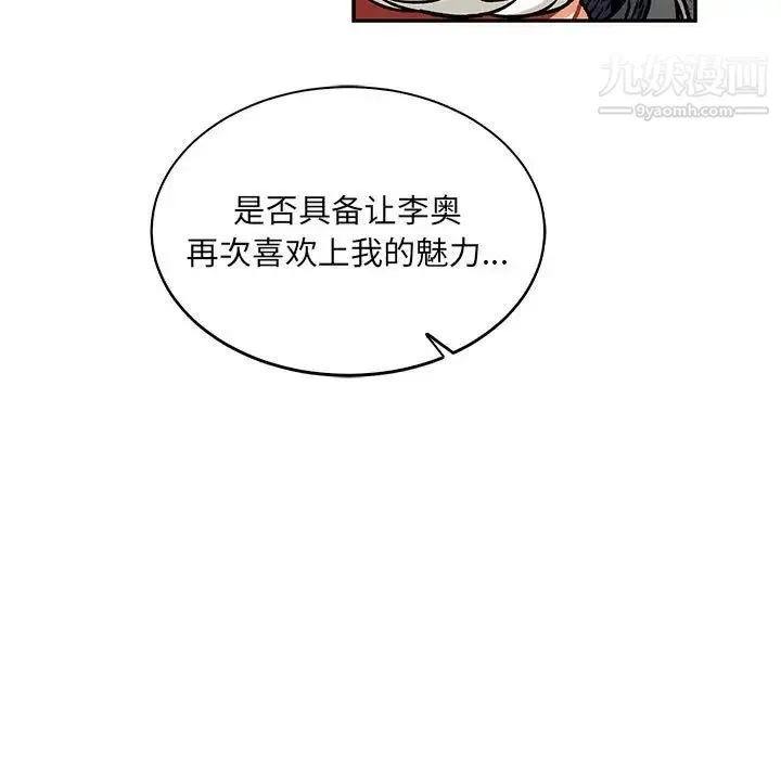 亲爱的你-Liebling！ 第62话 第11页