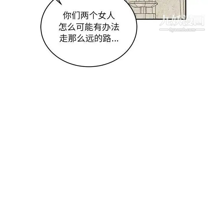 亲爱的你-Liebling！ 第62话 第92页