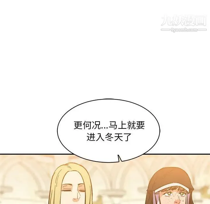 亲爱的你-Liebling！ 第62话 第96页