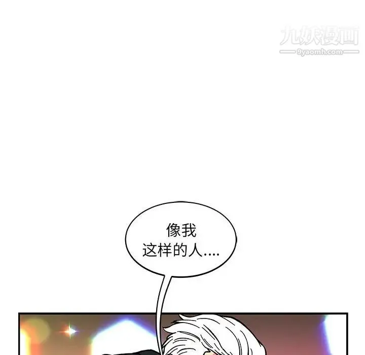 亲爱的你-Liebling！ 第62话 第12页