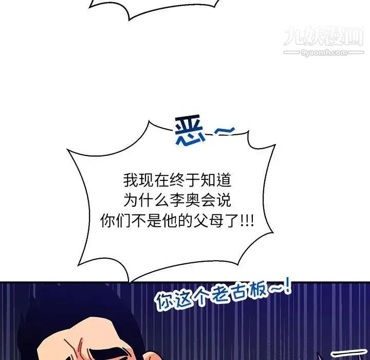 亲爱的你-Liebling！ 第62话 第185页