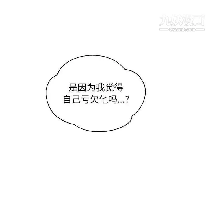 亲爱的你-Liebling！ 第62话 第157页