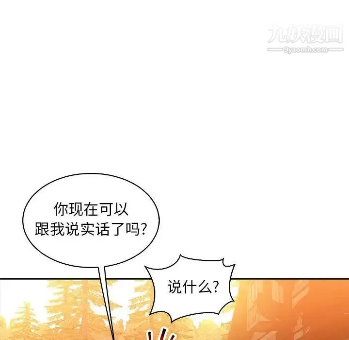 亲爱的你-Liebling！ 第62话 第190页