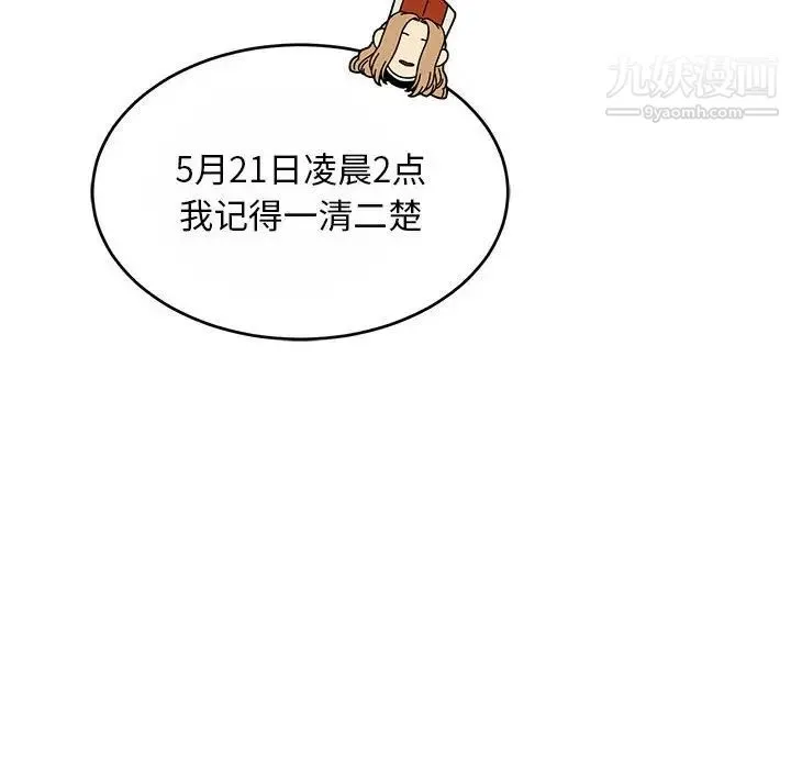 亲爱的你-Liebling！ 第62话 第160页