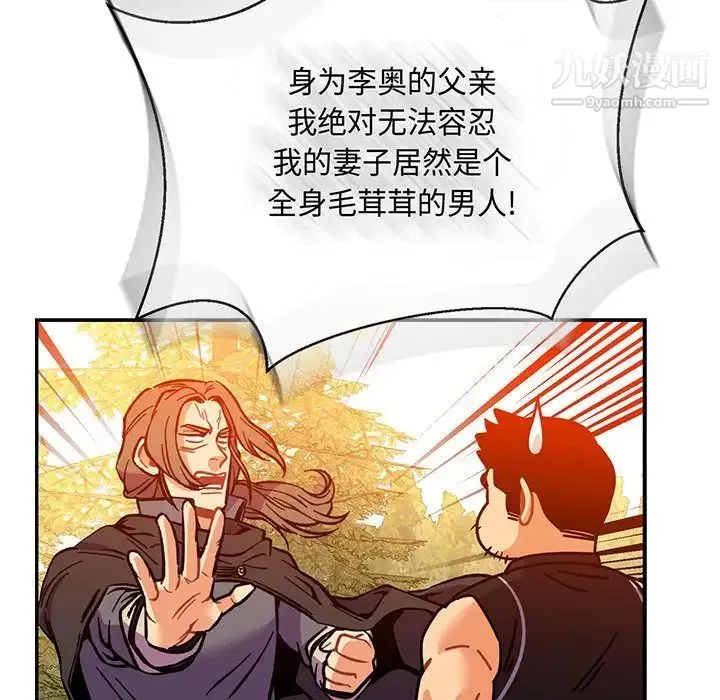 亲爱的你-Liebling！ 第62话 第175页