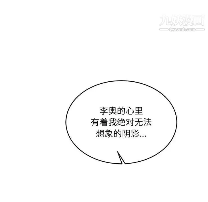 亲爱的你-Liebling！ 第62话 第6页