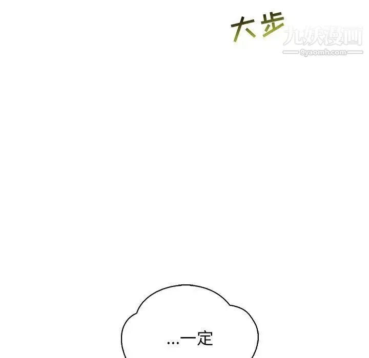 亲爱的你-Liebling！ 第62话 第75页