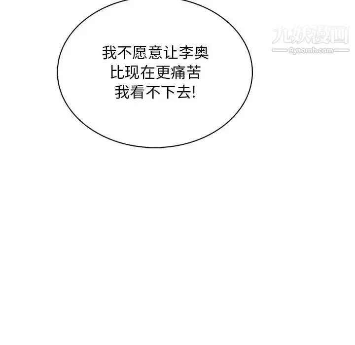 亲爱的你-Liebling！ 第62话 第205页