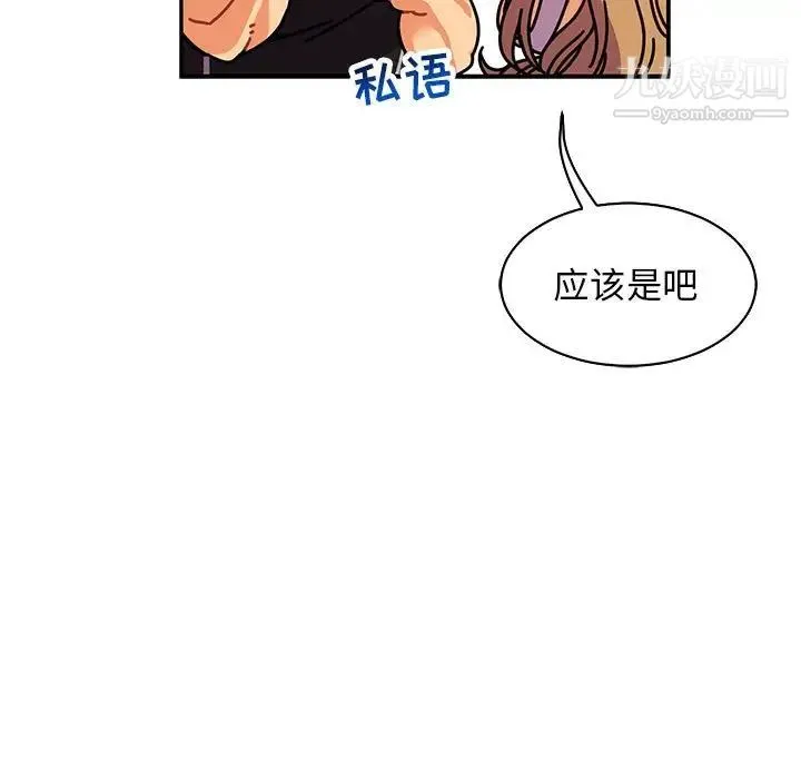 亲爱的你-Liebling！ 第62话 第171页