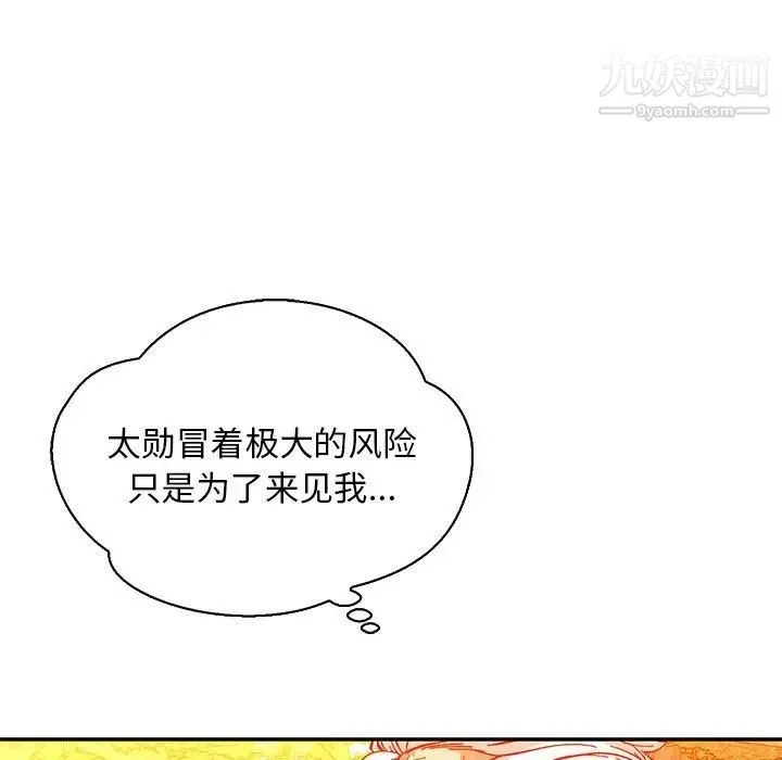 亲爱的你-Liebling！ 第62话 第149页