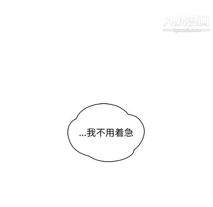 亲爱的你-Liebling！ 第62话 第72页