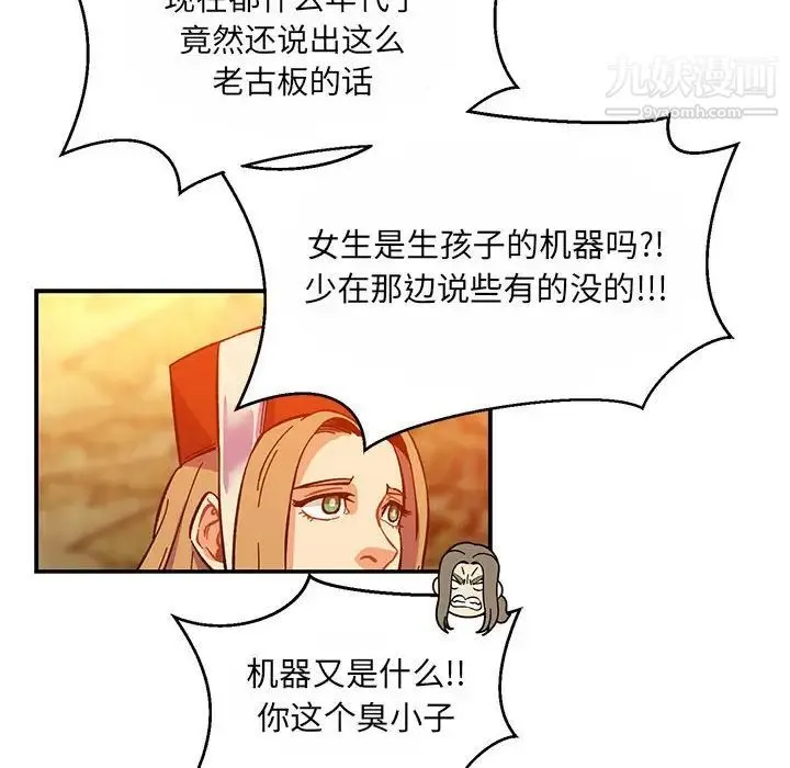 亲爱的你-Liebling！ 第62话 第184页