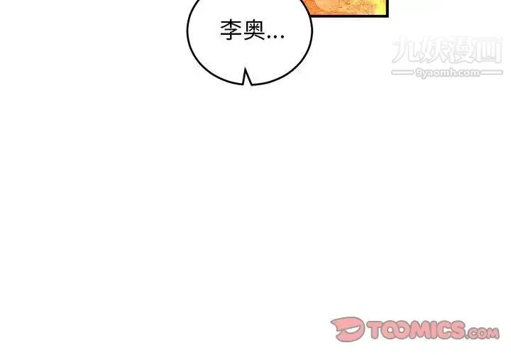 亲爱的你-Liebling！ 第84话 第3页