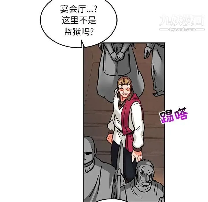 亲爱的你-Liebling！ 第84话 第85页