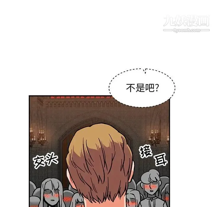 亲爱的你-Liebling！ 第84话 第72页
