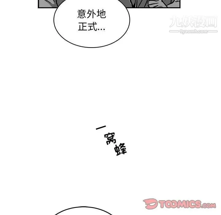 亲爱的你-Liebling！ 第84话 第84页