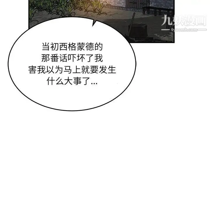 亲爱的你-Liebling！ 第84话 第29页