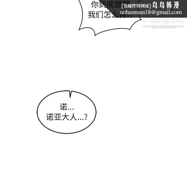亲爱的你-Liebling！ 第84话 第88页