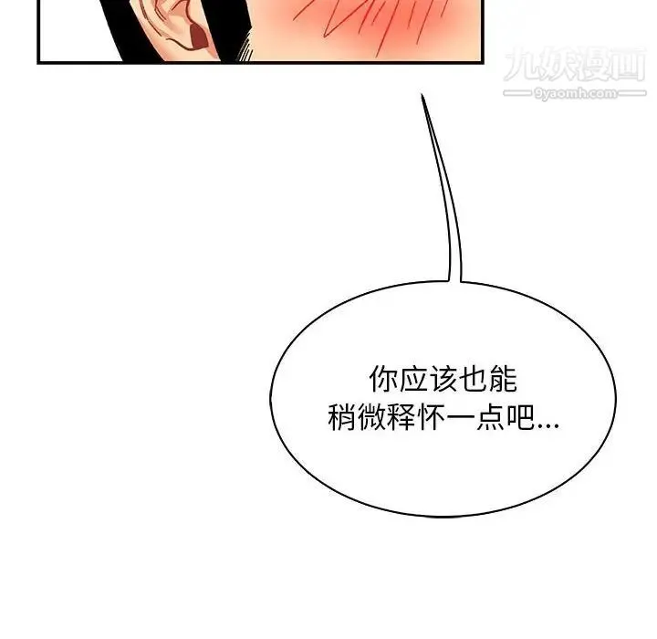 亲爱的你-Liebling！ 第84话 第40页