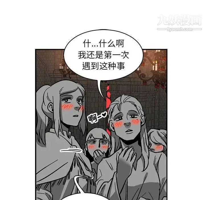 亲爱的你-Liebling！ 第84话 第83页