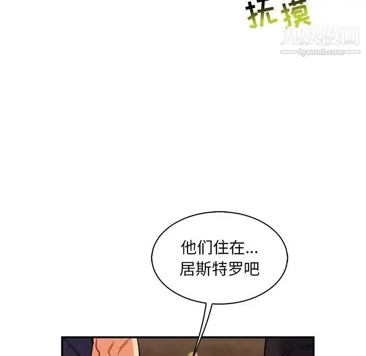 亲爱的你-Liebling！ 第84话 第43页