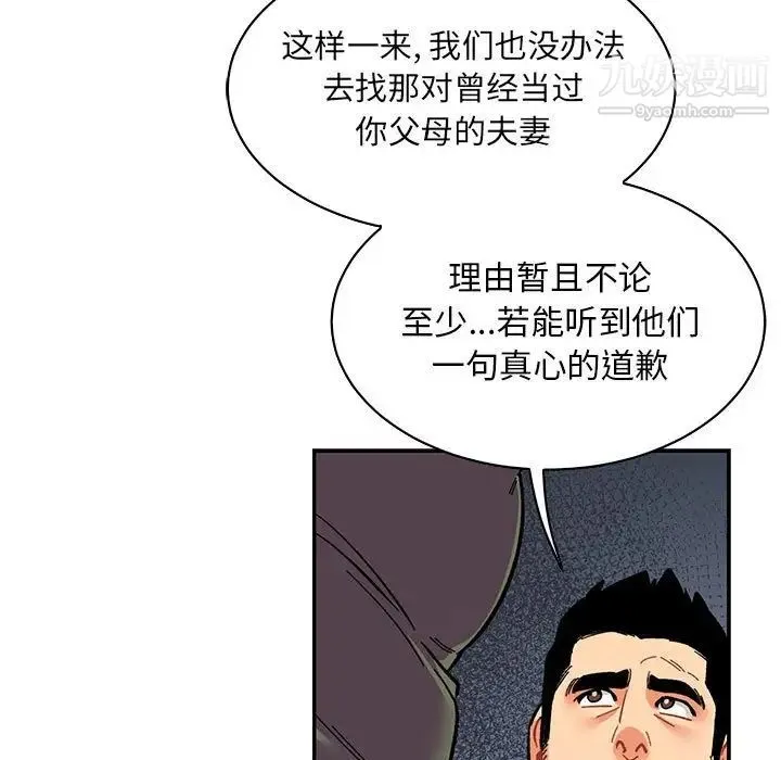 亲爱的你-Liebling！ 第84话 第37页