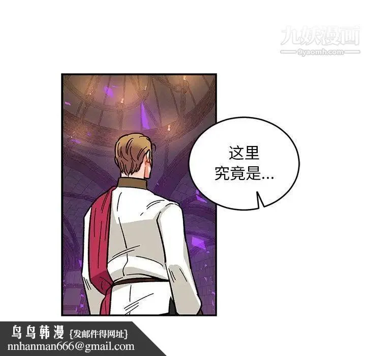 亲爱的你-Liebling！ 第84话 第89页