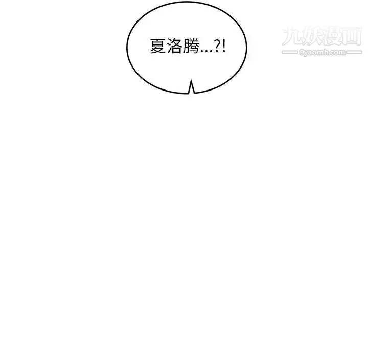 亲爱的你-Liebling！ 第84话 第19页