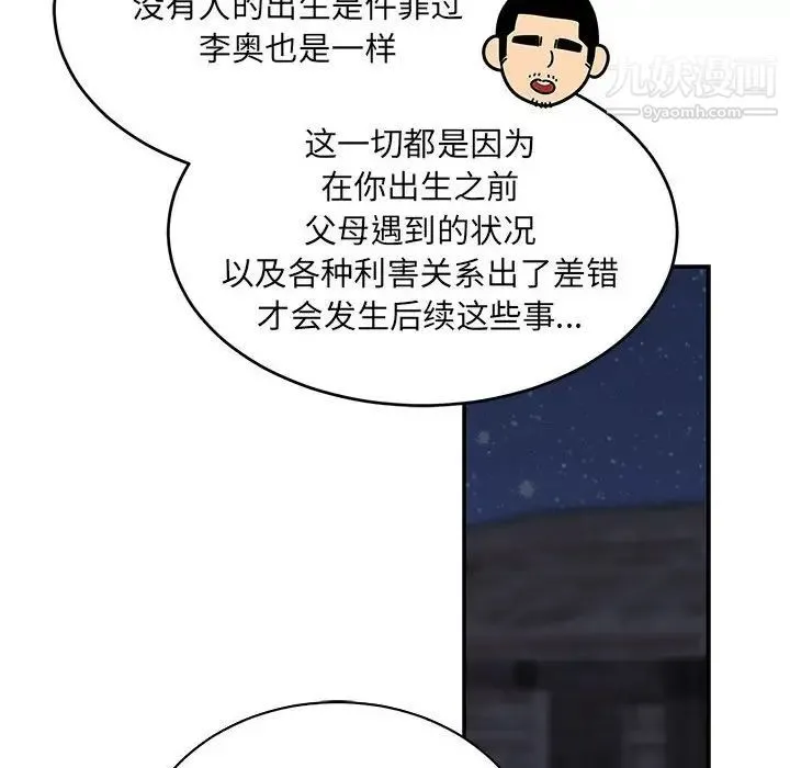 亲爱的你-Liebling！ 第84话 第164页