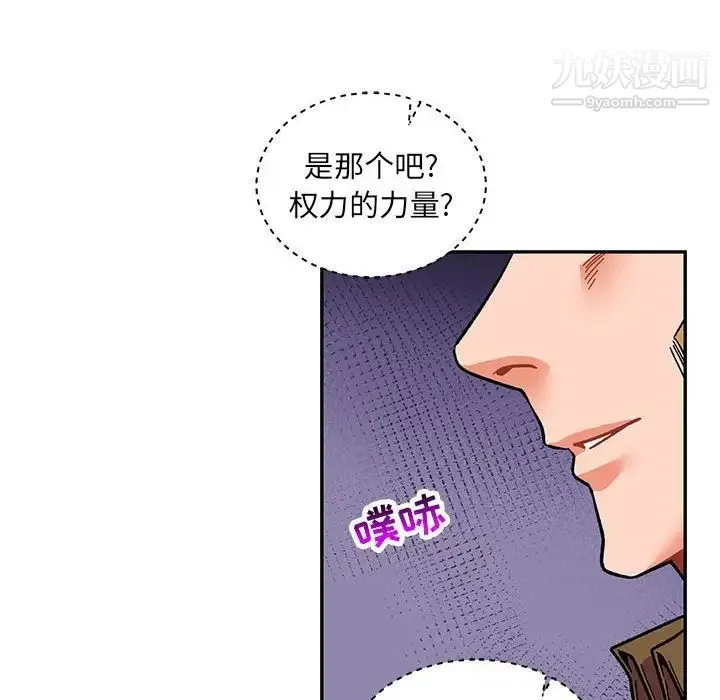 亲爱的你-Liebling！ 第84话 第74页