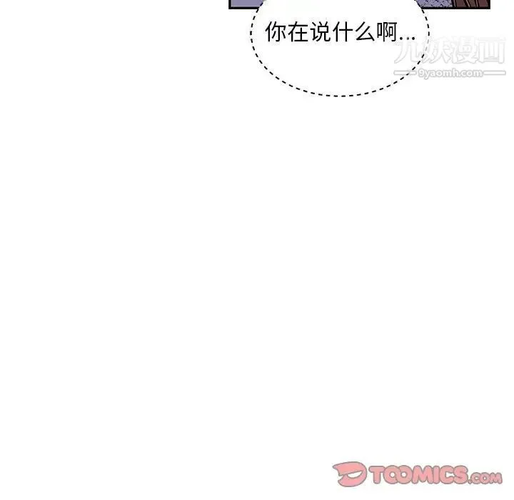 亲爱的你-Liebling！ 第84话 第75页
