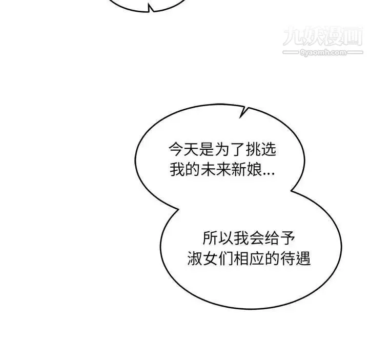 亲爱的你-Liebling！ 第84话 第82页
